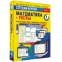 Тесты. Математика. Сетевая версия. 1 класс